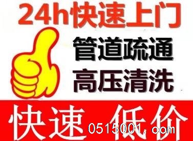 疏通下水道专业24小时疏通马桶;清理化粪池高压清洗管道